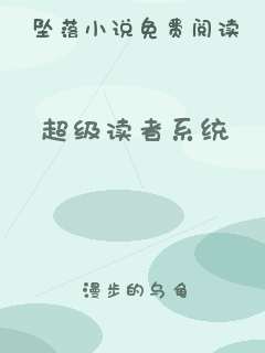 超级读者系统
