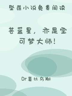 苍蓝星，亦是宝可梦大师！