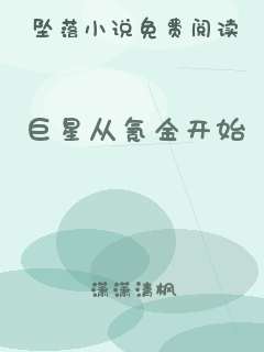 巨星从氪金开始